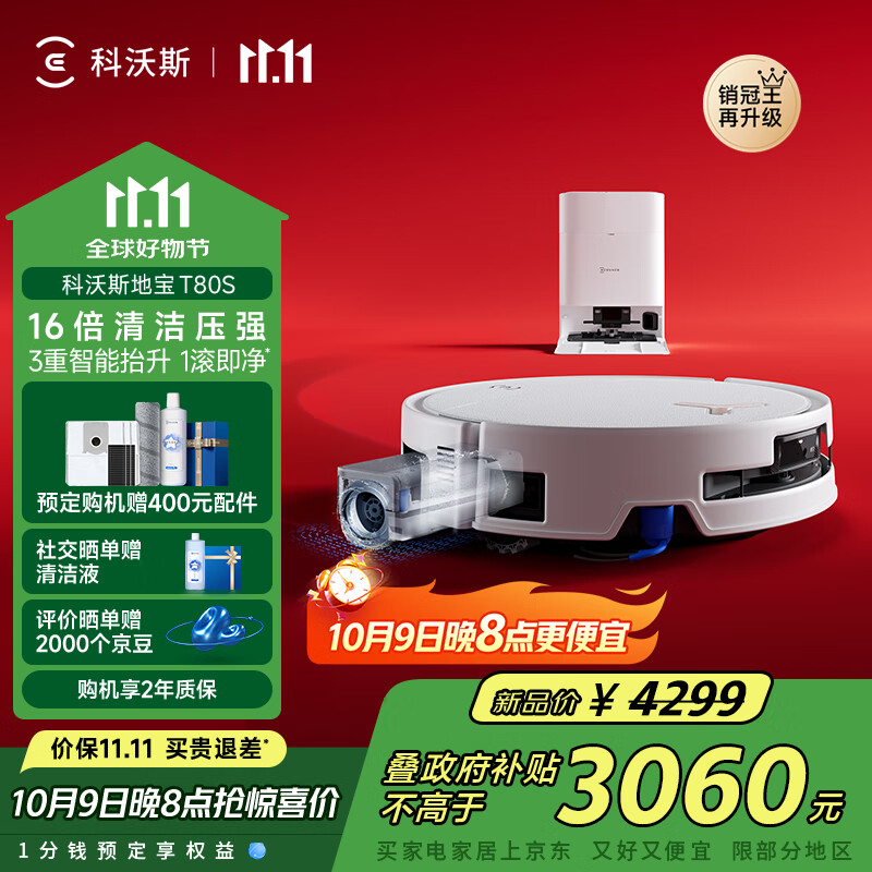 科沃斯T80S扫地机器人扫拖洗烘一体自动清洗滚筒洗地机器人水箱版DEX62【国家补贴】