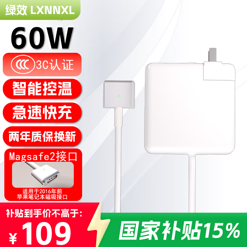 绿效适用苹果笔记本电脑充电器电源适配器60W MacBook Pro A1502 A1425 A1435磁吸线16.5V3.65A T口