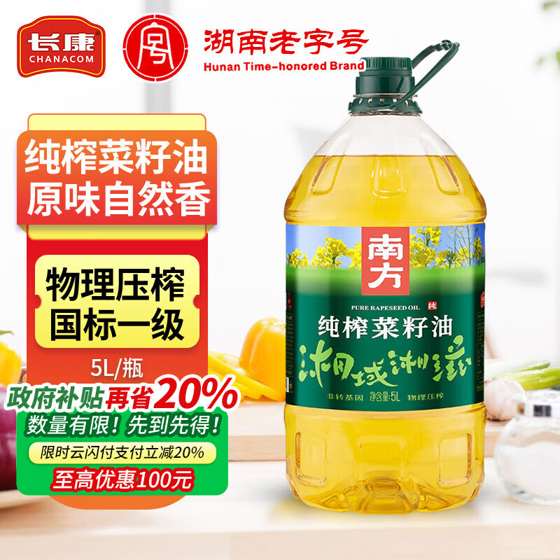 长康南方纯榨菜籽油5L 一级压榨食用油5升  湖南老字号