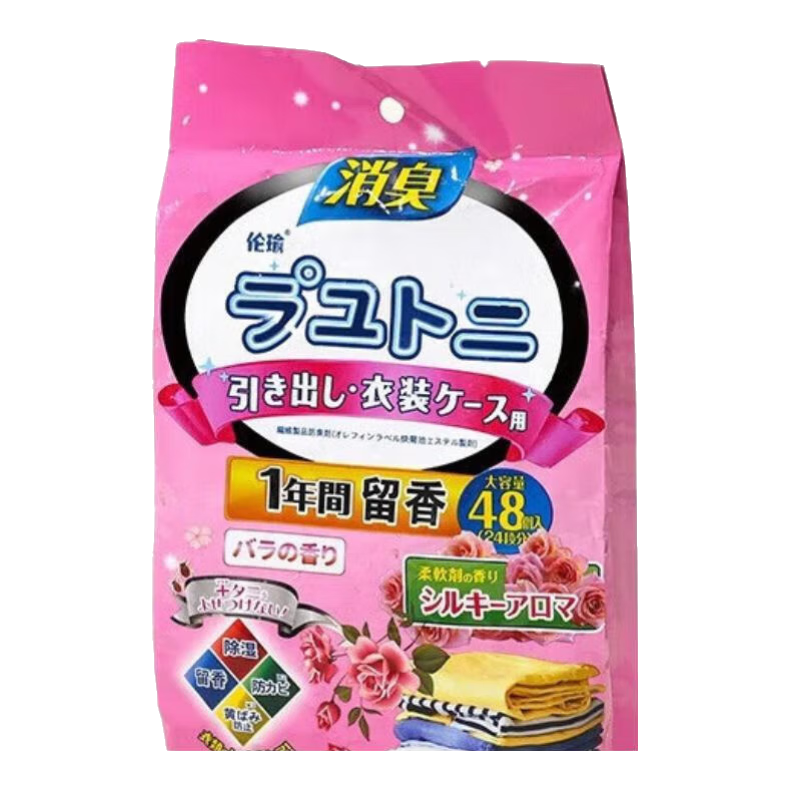 【京东物流】花香樟脑丸衣柜除味留香衣物防虫驱虫防霉包防蟑螂球 玫瑰香味1袋装【48包】活动专享