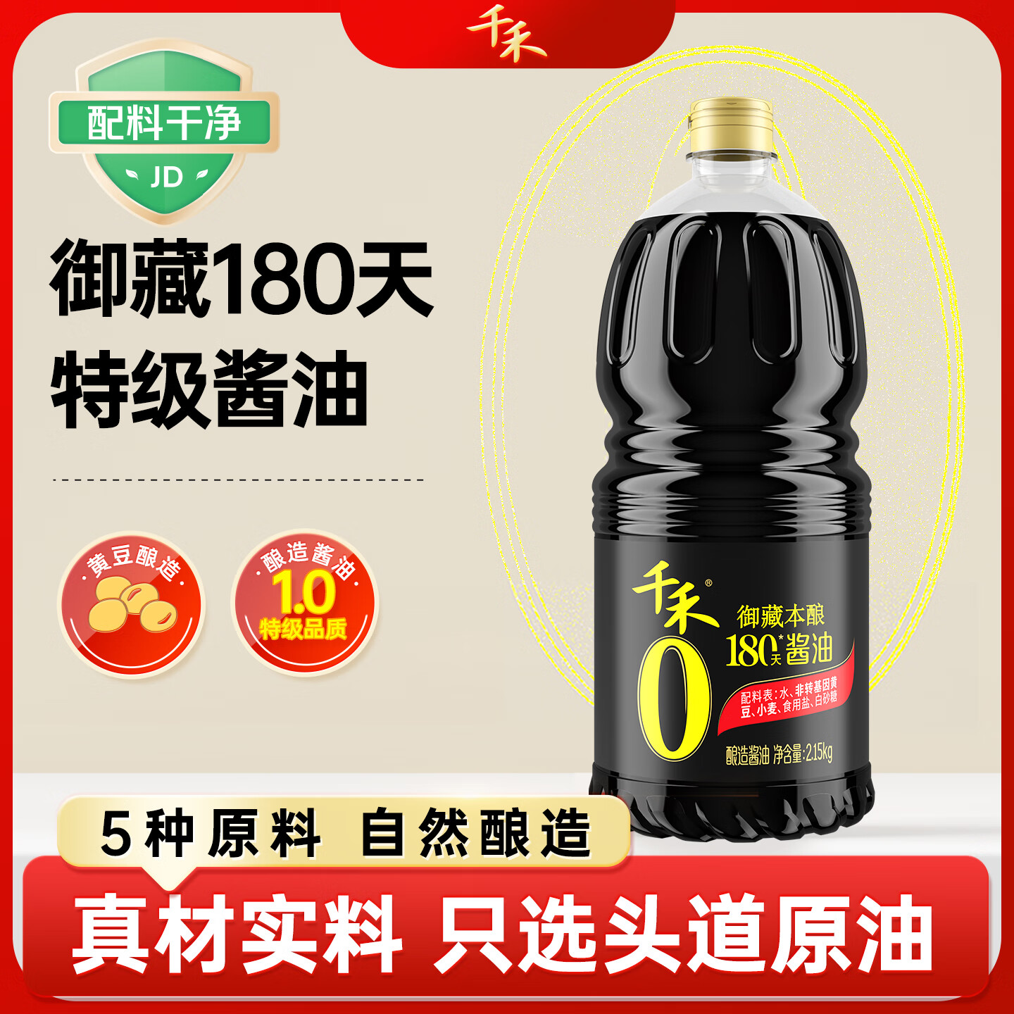 千禾御藏本酿 180天酱油 1.8L(2.15Kg)【0添加特级生抽】酿造炒菜提鲜