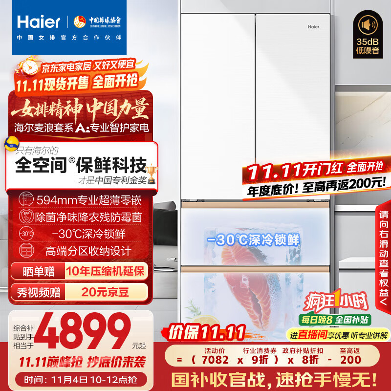 海尔（Haier）「麦浪套系」511升全空间保鲜超薄零嵌法式多门家用电冰箱BCD-511WGHFD1BWLU1国家补贴20%