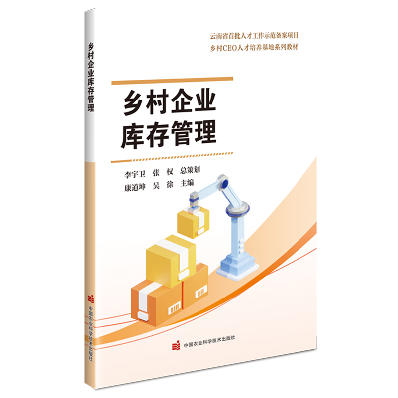 新华正版 乡村企业库存管理 通俗读物