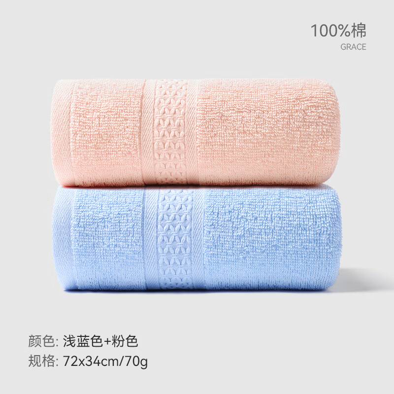 洁丽雅 毛巾成人纯棉洗脸洗澡全棉舒适柔软新疆长绒棉加厚吸水情侣面巾 浅兰+粉色（72*34cm70g） 2条