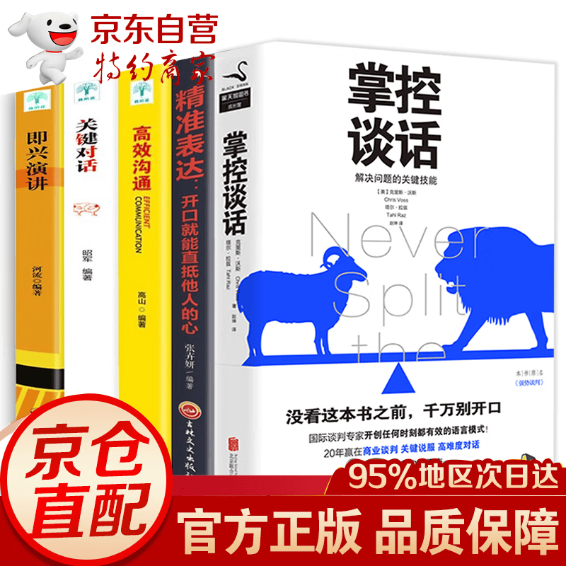 全12册 掌控谈话樊登 掌控谈话+即兴演讲+精准表达+关键对话+高校沟通人际交往掌握说话技巧口才训练沟通聊天技巧书籍 全5册掌控谈话+即兴演讲+关键对话+高效沟通