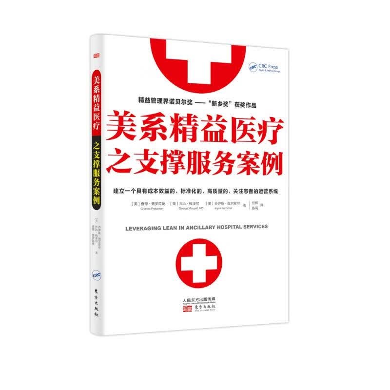 美系精益医疗之支撑服务案例