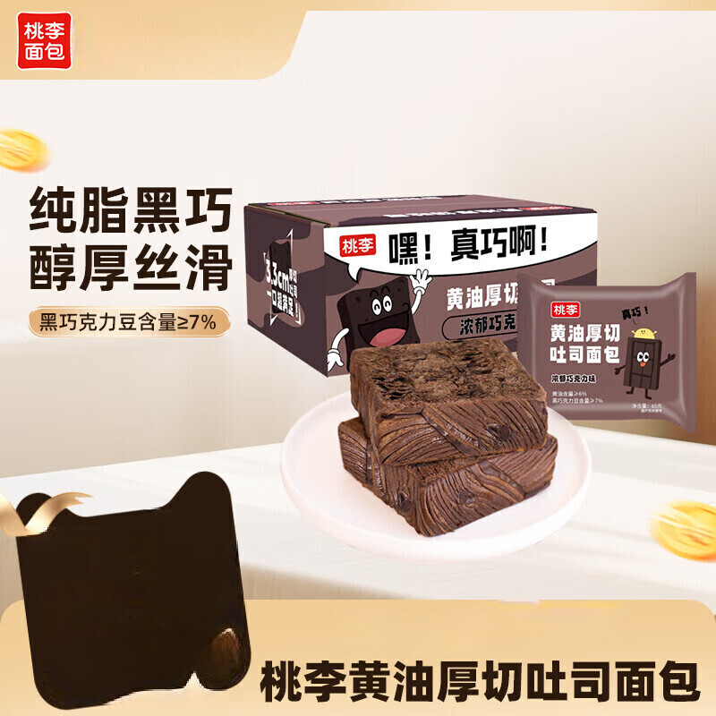 桃李黄油厚切吐司面包整箱早餐食品巧克力面包学生早餐速食零食 65g*8袋.[口感湿润不干]