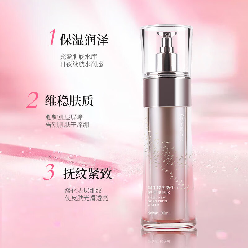 金韵娇儿蜗牛原液 紧致抗皱保湿水乳精华补水套装护肤孕妈妈可用生日礼物 弹润水100ml