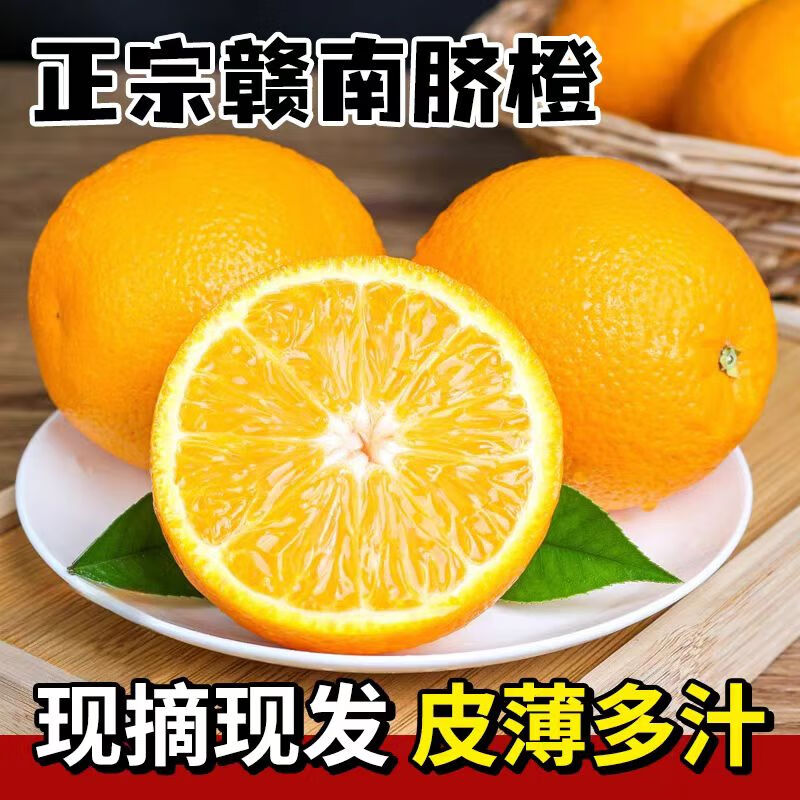树上红江西赣南脐橙新鲜应季水果现摘整箱产地直发 净重4.5斤【中果单果70mm+】