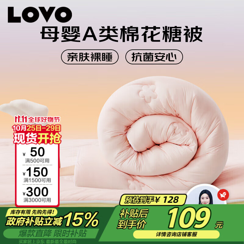 LOVO超柔【棉花糖被】母婴A类棉花纤维春秋被 5.4斤220*240cm【桃粉】