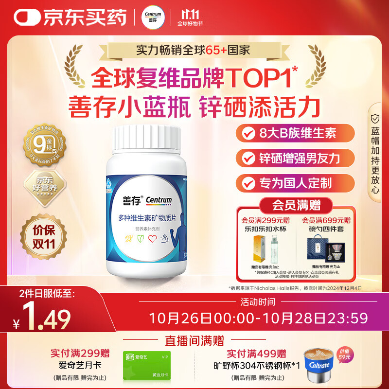 善存男士复合维生素 B族锌硒多种维DCE钙铁镁生物素B2B6B12 80粒