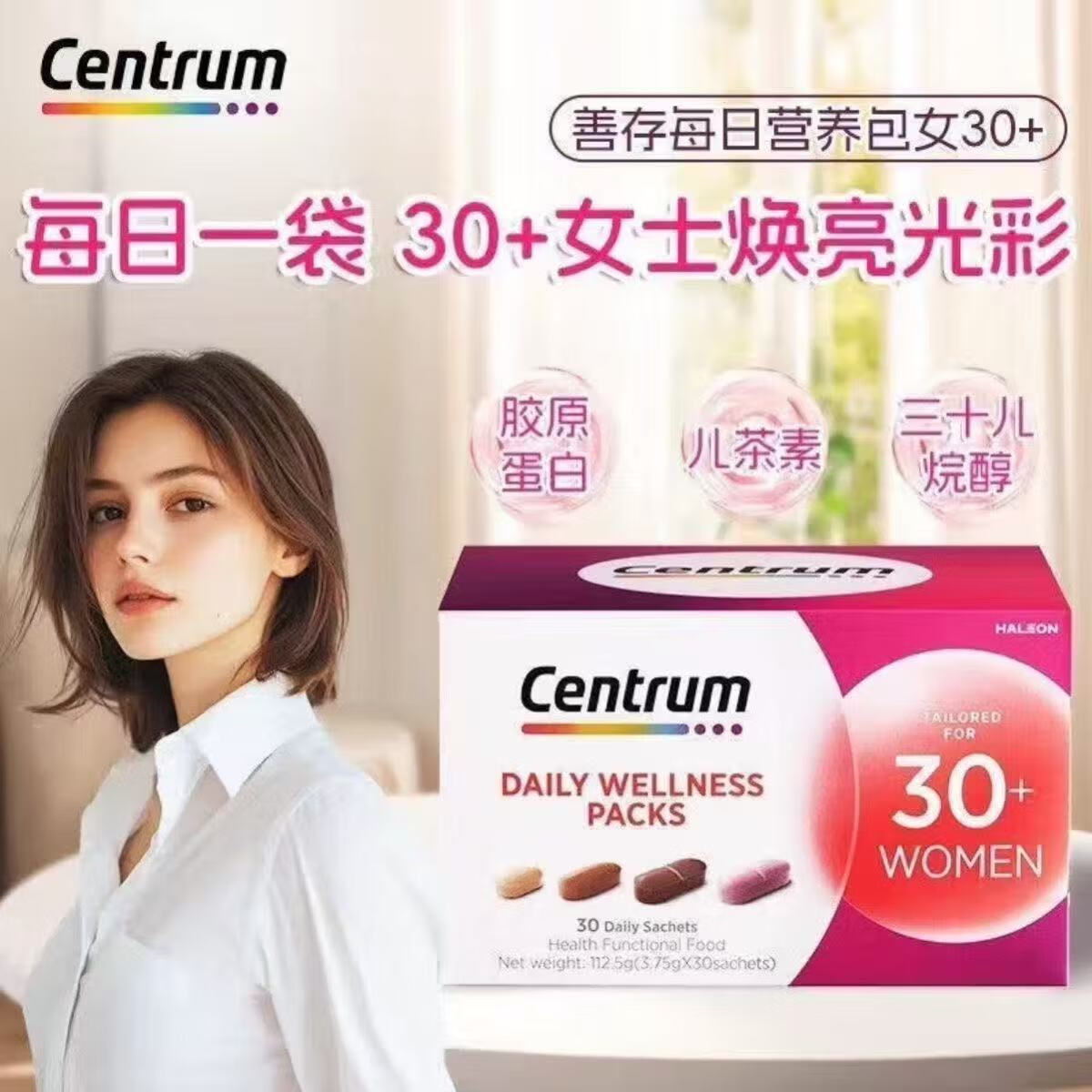 善存（CENTRUM）Centrum善存海外进口女士复合维生素30/40+矿物质钙营养包 女士30+进阶营养包【每盒30袋】