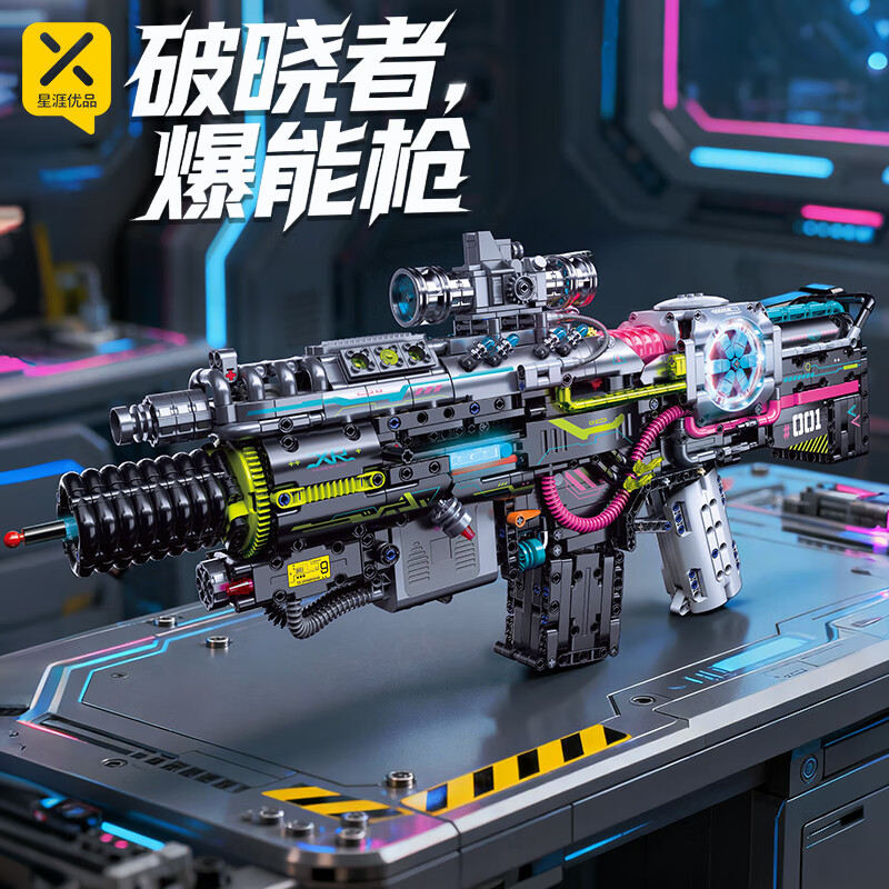 星涯优品儿童积木玩具枪三角洲拼装破晓者拼插爆能枪男孩6-8-12岁生日礼物
