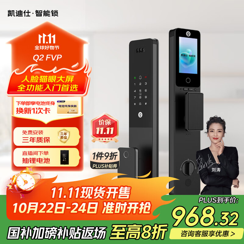 凯迪仕（KAADAS）Q2 FVP智能门锁 3D人脸识别猫眼大屏指纹密码锁全自动智能防盗锁 Q2 FVP【人脸解锁+AI猫眼+大屏】