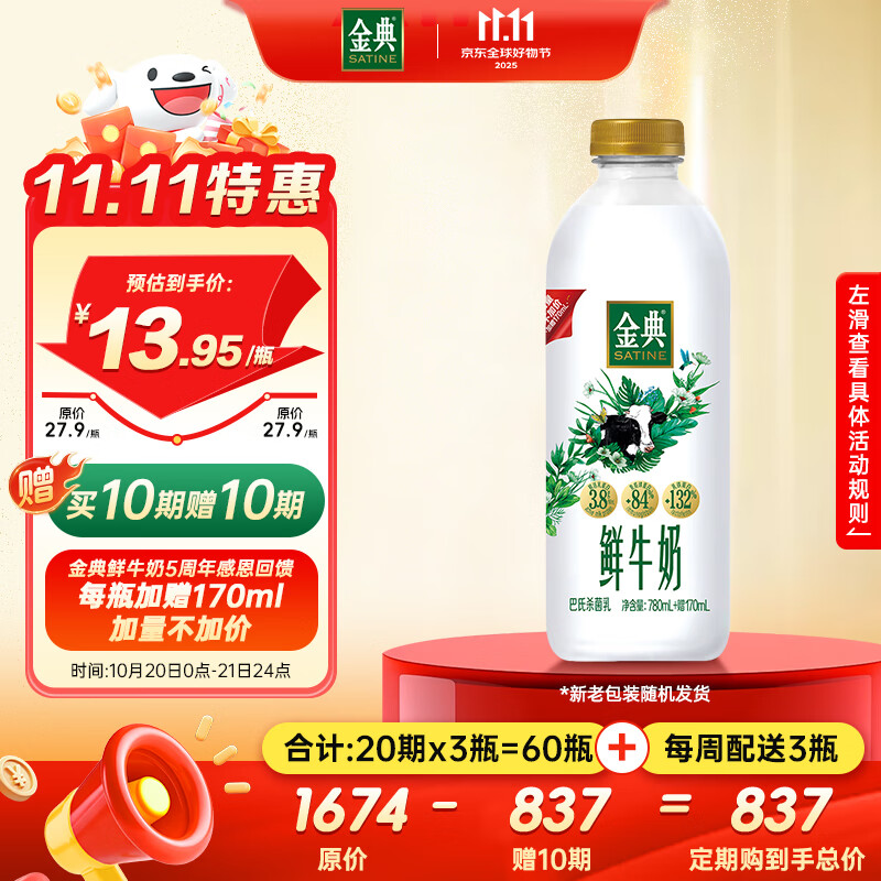 伊利金典鲜牛奶 定期购 全脂950ml 巴氏杀菌低温牛奶