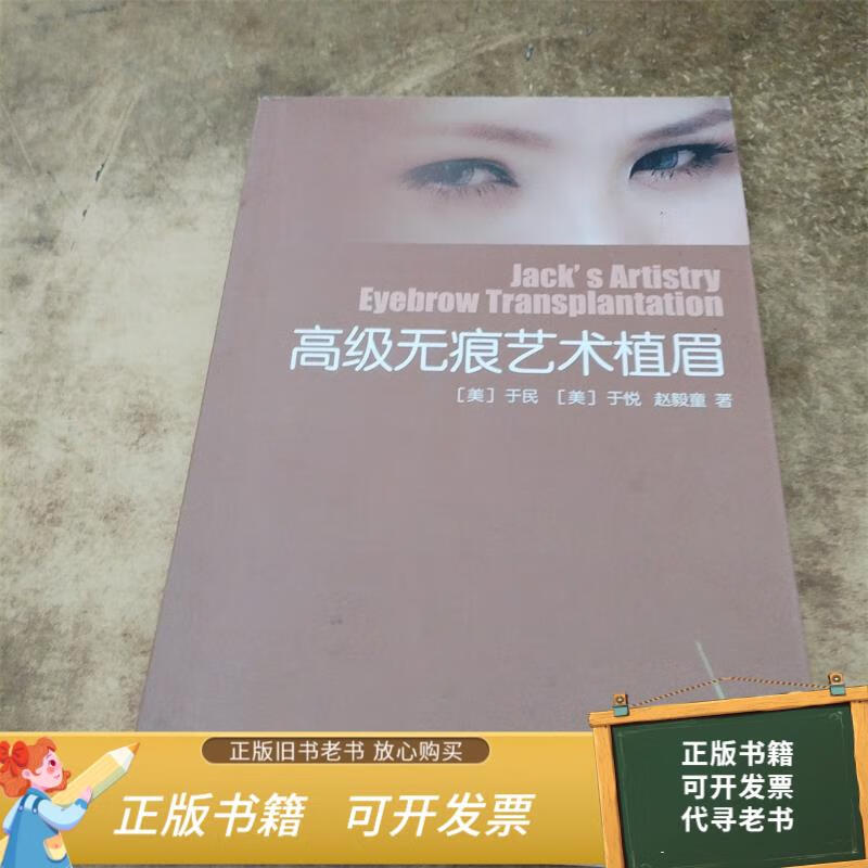 绝版旧书 高级无痕艺术植眉