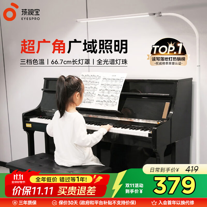 孩视宝全光谱落地灯客厅床头卧室沙发阅读护眼灯家用学习钢琴灯FH709A