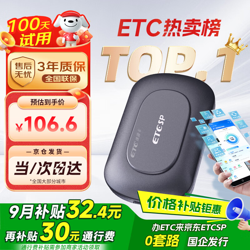 ETCSP2025款智能无卡ETC办理设备高速通行九五折微信扣费私家车公司户