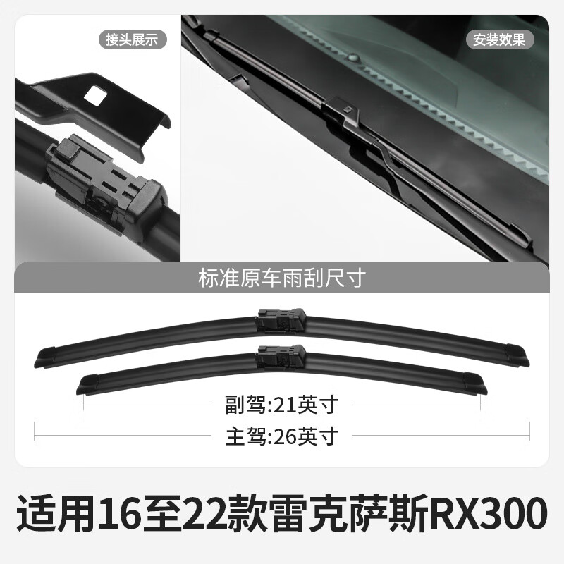 适用雷克萨斯RX300雨刮器片16款17汽车20原厂21原装专用胶条雨刷 雷克萨斯RX(进口)/2016-2022款 套装（主副雨刮）