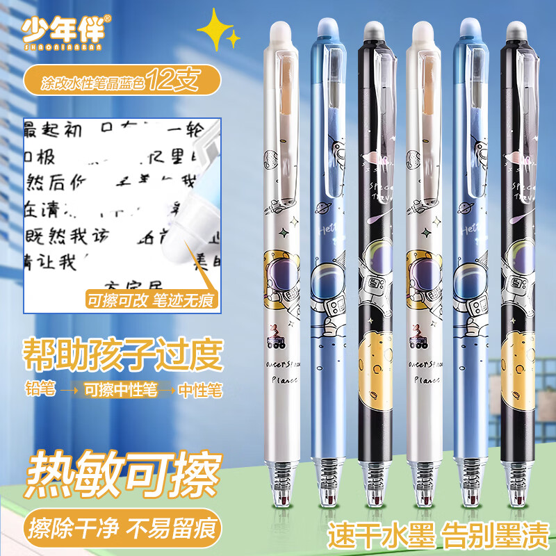 少年伴中性笔可擦签字高颜值小初中高大学开学必备用品学生学习办公文具0.5ST头可涂改水性笔蓝12支