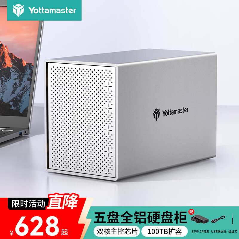 尤达大师（Yottamaster） 硬盘盒 硬盘柜5盘不带RAID磁盘阵列2.5/3.5英寸机械固态通用SATA串口笔记
