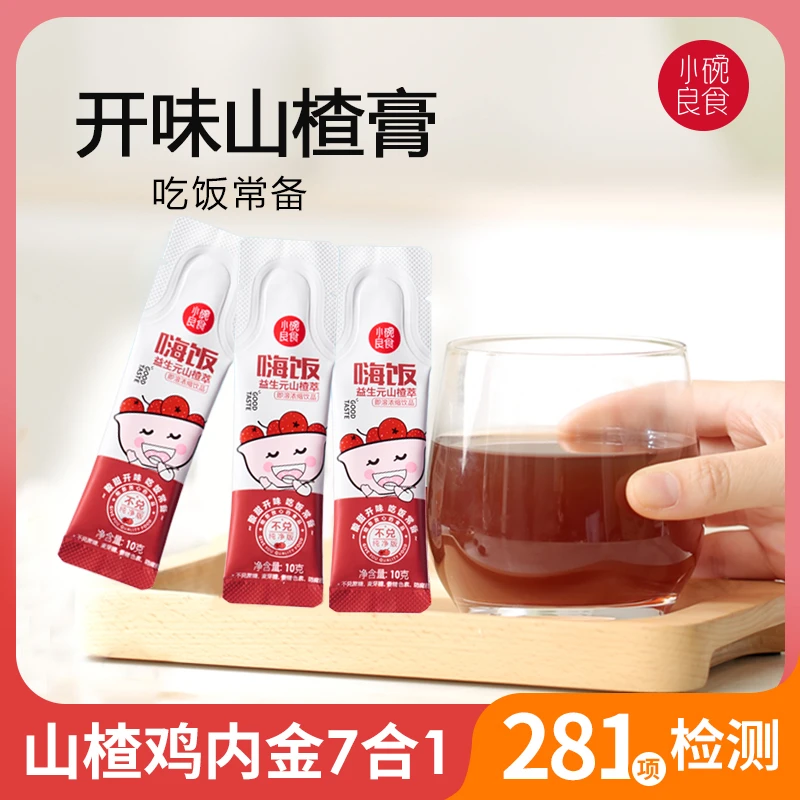 小碗良食山楂六物膏益生元山楂萃鸡内金儿童喝水积食厌食冲饮独立包装勺装 10g条装*3