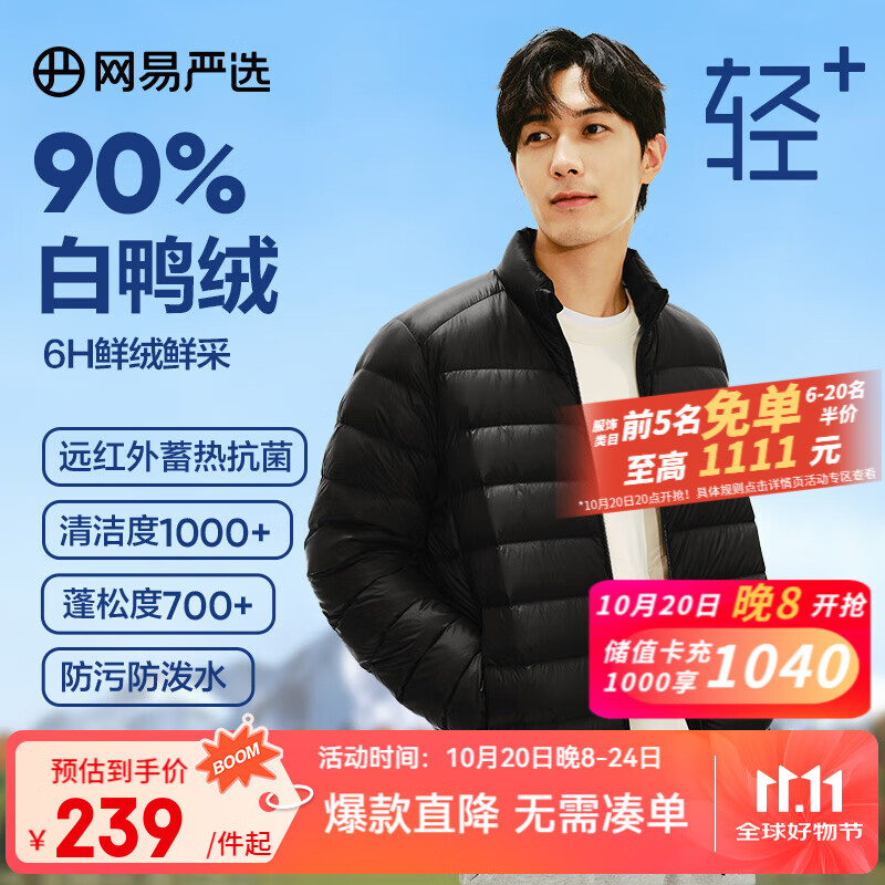 网易严选断码特卖【轻+7.0】90白鸭绒轻羽绒服石墨烯保暖抗 立领*曜石黑 L