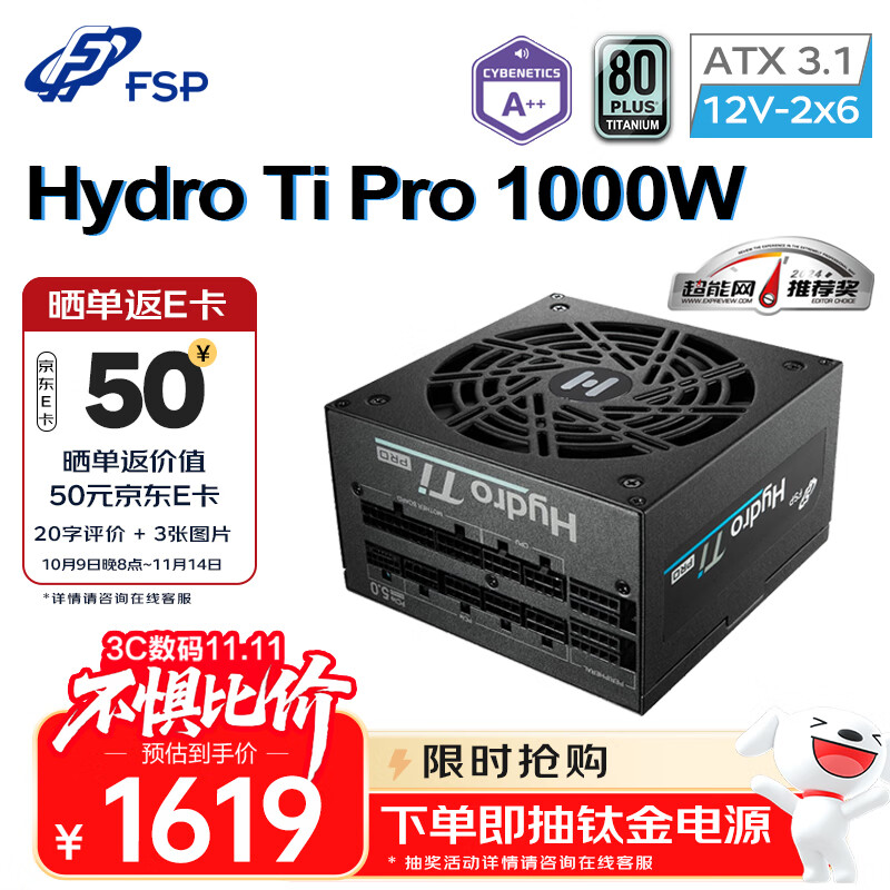 全汉（FSP） Hydro Ti Pro1000W双认证钛金全模组电源（全套压纹线/ATX3.1/12V-2x6/噪音A++认证）