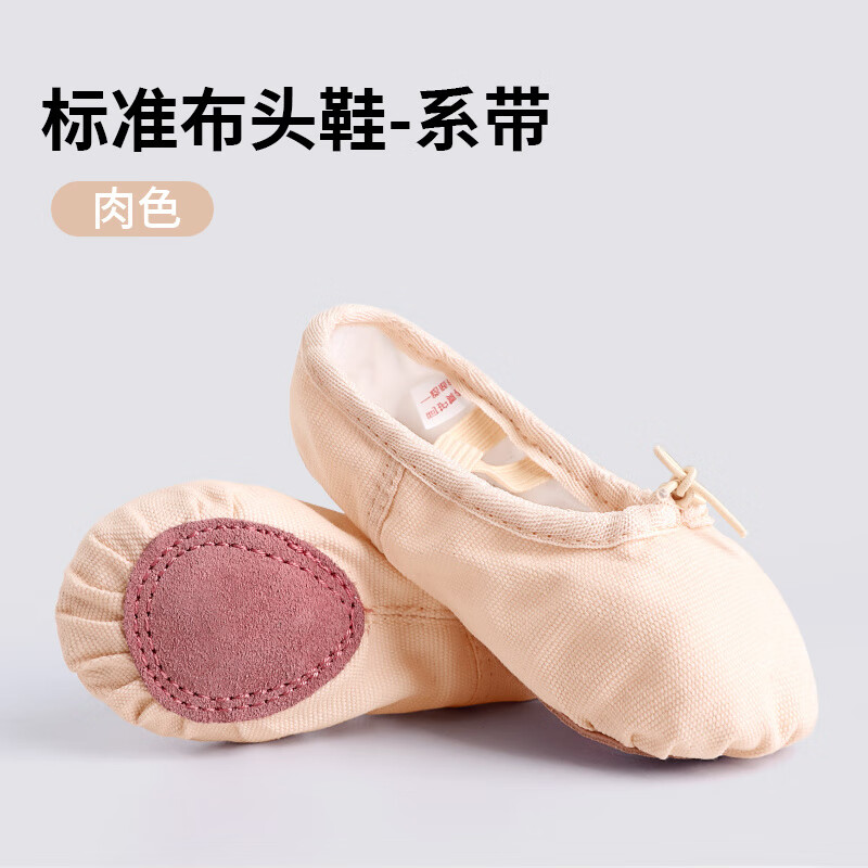 天天舞苑（Daydance）舞蹈鞋兒童女跳舞軟底鞋男童黑白色芭蕾舞鞋免系帶練功鞋專用成人 【基礎(chǔ)-系帶-布頭款】-肉色-入門款_-90%機構(gòu)購買 24