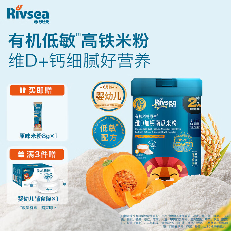 禾泱泱有机婴幼儿高铁米粉维D加钙南瓜味225g 稻鸭原生米粉好吸收6月+