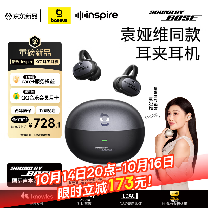 倍思Inspire XC1 耳夹耳机Sound by Bose专业音质开放式无线蓝牙耳机骨传导概念跑步运动苹果17适用