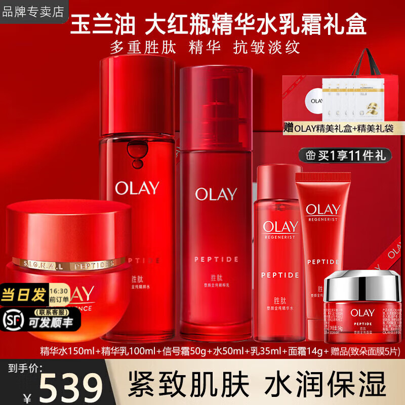 ���ڲ����������ͣ�OLAY��ˮ�黤��Ʒ��װŮ���ƿ��в�ˮ������µ��ƻ�ױƷȫ���������� ���ƿˮ+��+�ź�˪ 378Ԫ