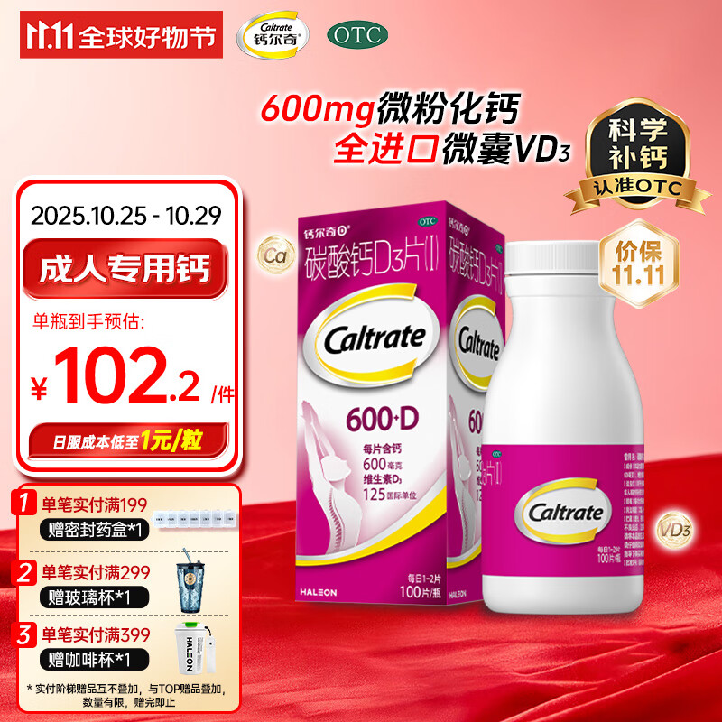 钙尔奇碳酸钙D3片100片OTC成人钙孕妇哺乳补钙含维生素d3补充剂老年钙手足抽筋预防骨质疏松