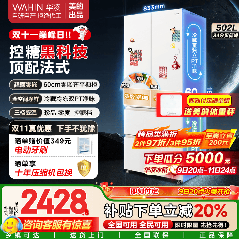 美的（Midea）出品华凌60cm超薄零嵌入法式多门冷藏冷冻双净味一级能效家用大容量风冷冰箱HR-520WUFPZ国家补贴 HR-520WUFPZ