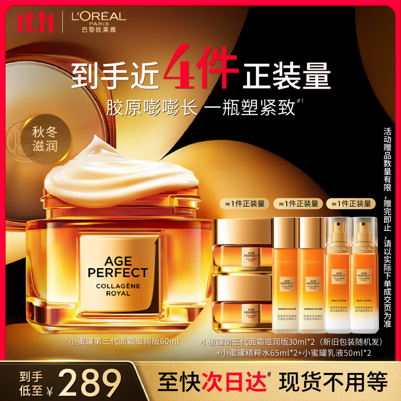 欧莱雅小蜜罐保湿面霜60ml 3.0官方正品补水滋润抗皱紧致护肤品生日礼物