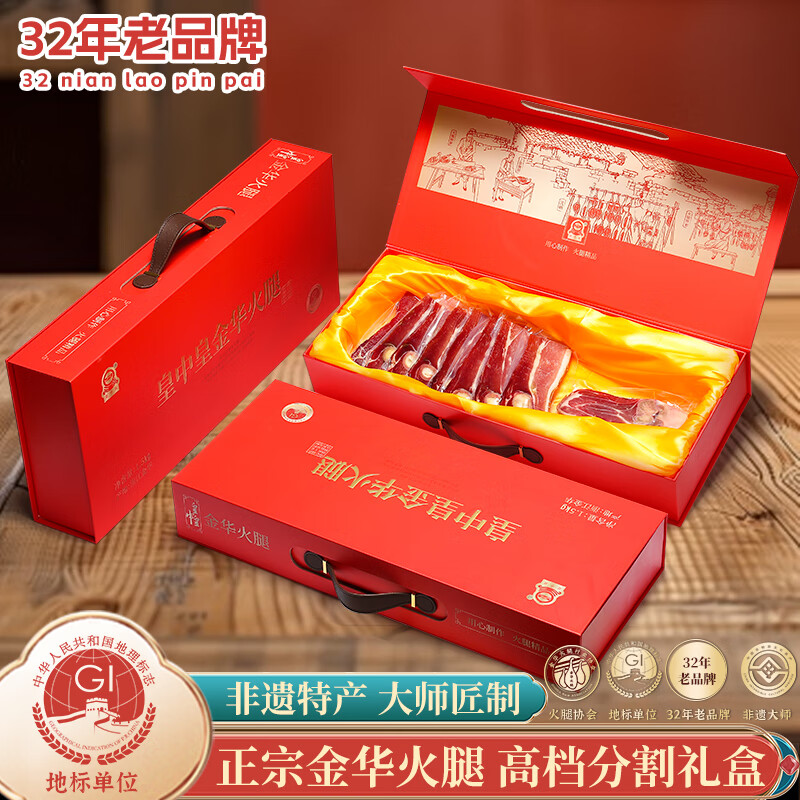皇中皇正宗金华火腿3斤高档礼盒浙江特产年货礼品商务送礼团购腊味