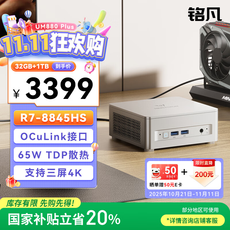 铭凡国家补贴20%UM880Plus 新品锐龙R7-8845HS迷你主机高性能mini主机迷你电脑台式机游戏办公