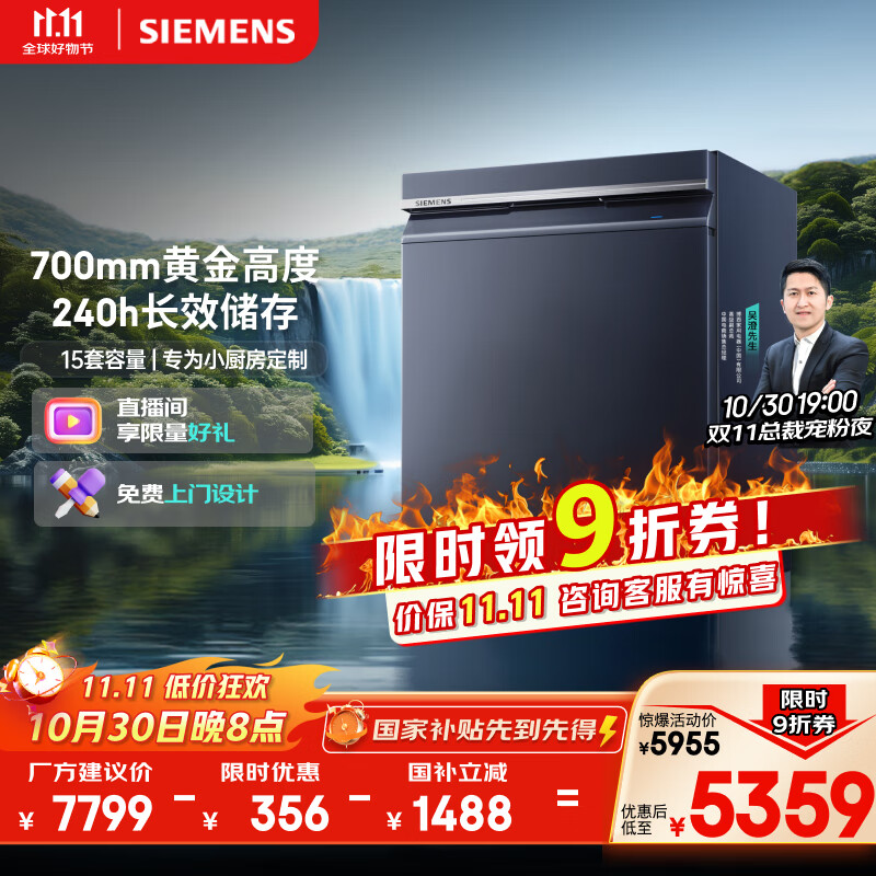 西门子（SIEMENS）【智净魔方】洗碗机15套大容量 灶下安装 双核热动力烘干 240小时长效抑菌存 SE43HL25KC湖蕴蓝