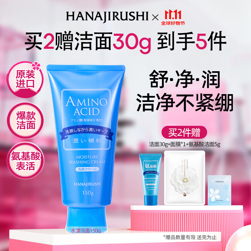 花印洗面奶女男士含氨基酸深层清洁泡沫洁面乳小样护肤品礼物 【含氨基酸】水漾洁面150g 京东折扣/优惠券