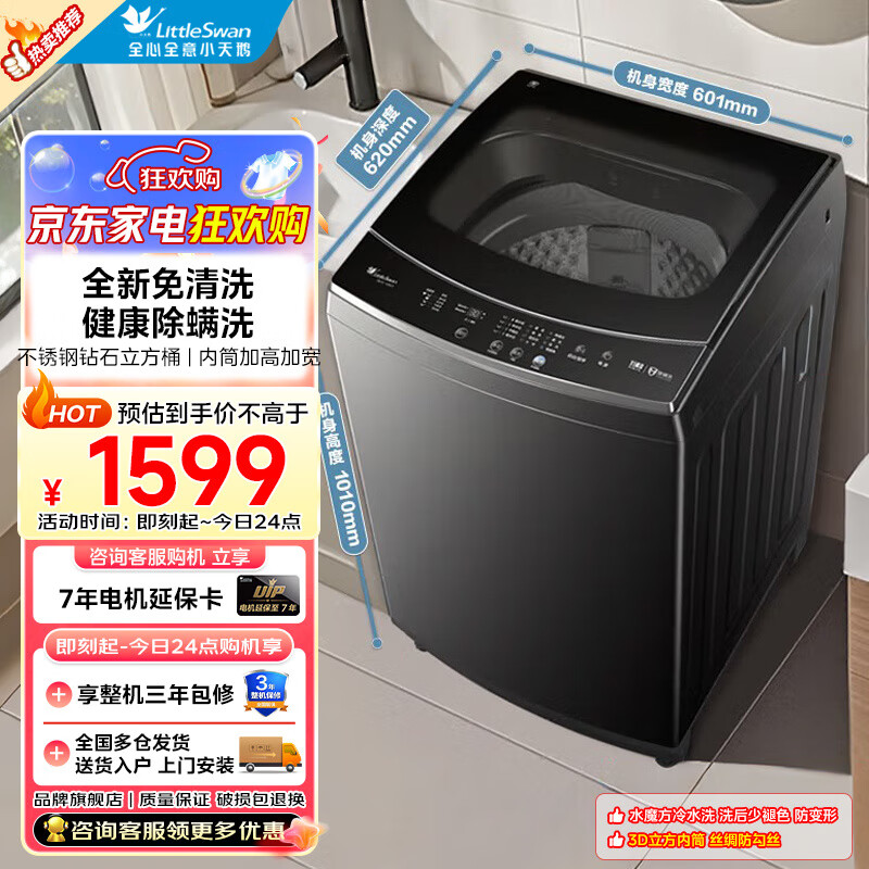 小天鹅(LittleSwan)波轮洗衣机 15公斤大容量全自动全新免清洗不脏桶健康除螨30分钟快速洗 15大容量|健康除螨|玻璃门盖