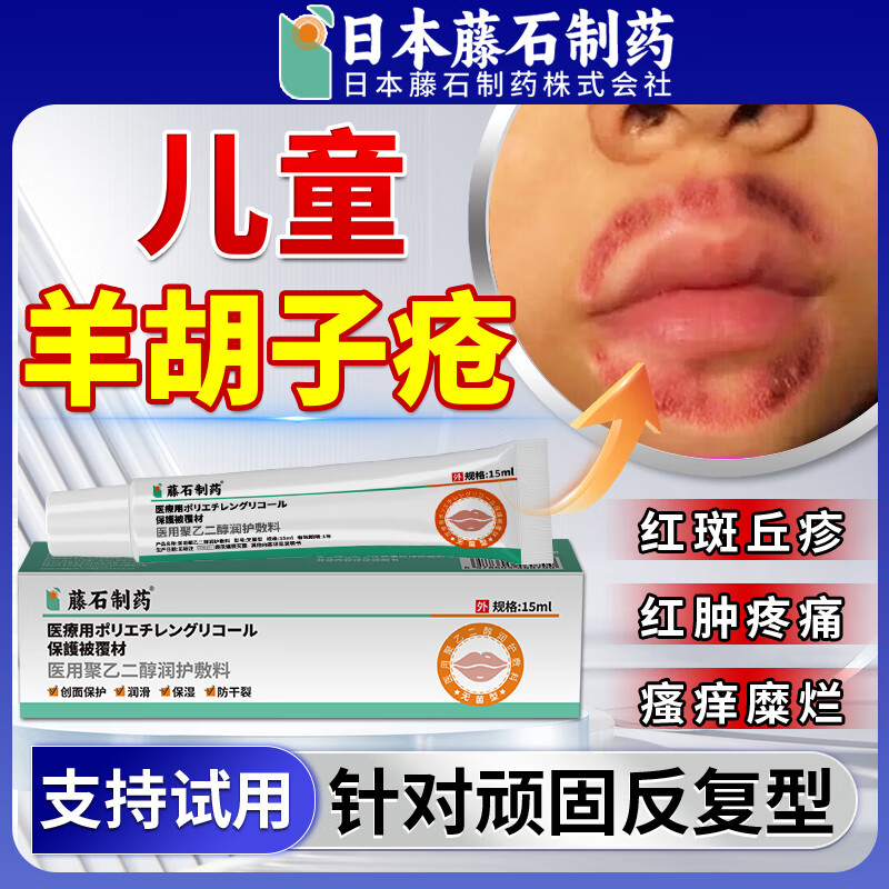 藤石制药日本品牌】儿童舔嘴唇羊胡子疮膏药监备案口周炎嘴巴周围痒sc