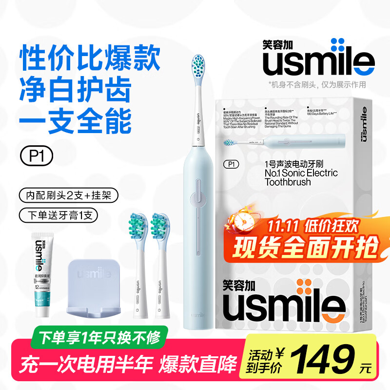 usmile笑容加P1 声波震动电动牙刷【父亲节礼物】软毛刷成人情侣礼物送男友女友生日纪念日升学礼物 【声波震动】P1精