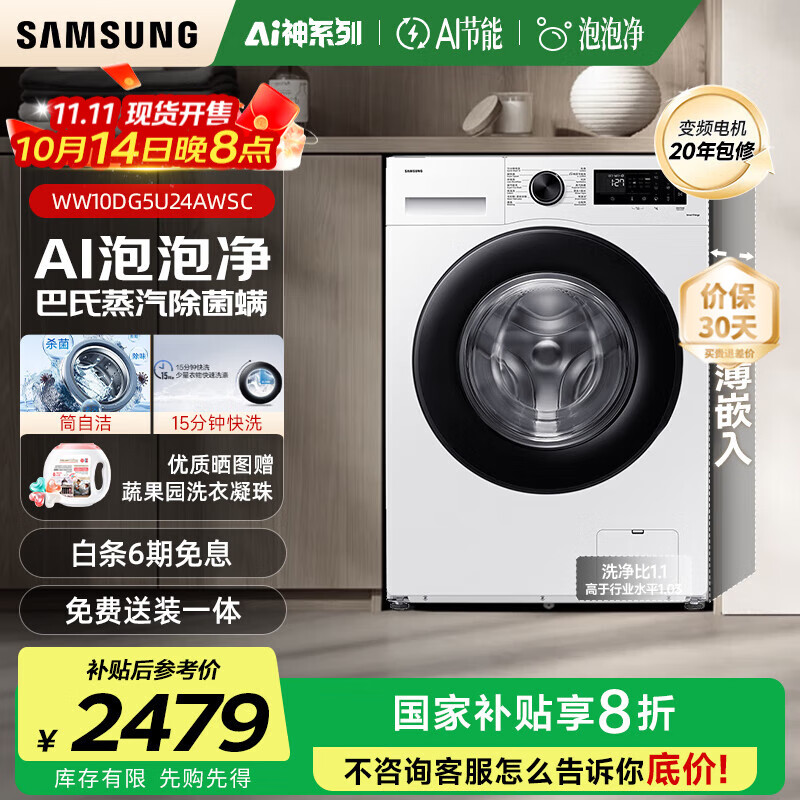 三星（SAMSUNG）【国家补贴】AI神维纳斯滚筒洗衣机全自动超薄10公斤大容量蒸汽除菌洗衣机WW10DG5U24AWS