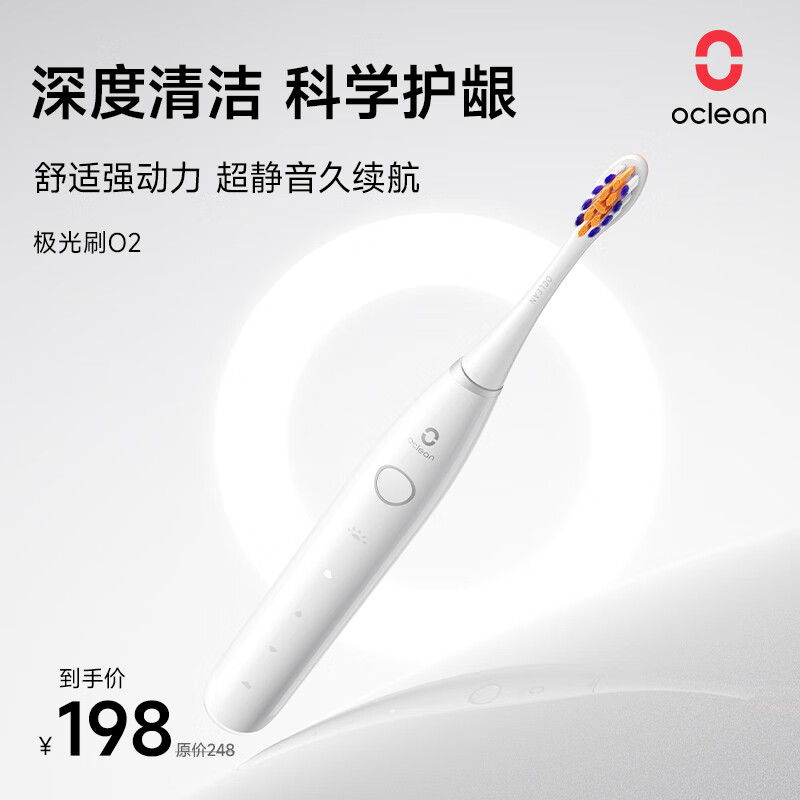 欧可林【双11.11劲爆上新】极光刷O2牙科教授推荐成人智能电动牙刷9年医研共创西普会明星电动牙刷送礼 极光白