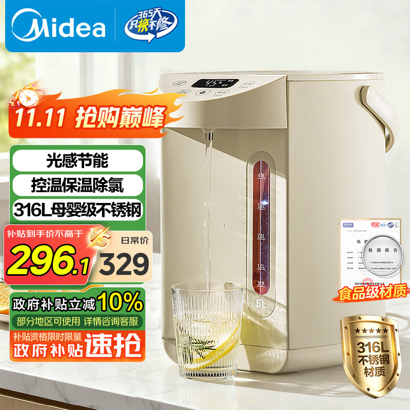 美的（Midea）0塑料水路电水瓶电热水壶316L不锈钢家用5L大容量控温保温恒温烧水壶光感节能除氯电热水瓶01CPro