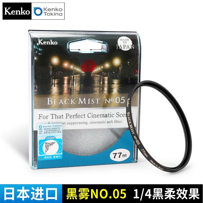 KenKo肯高黑霧濾鏡膠片濾鏡柔焦鏡人像美膚柔光濾鏡電影感效果黑柔適用尼康Z9佳能R5相機R62富士 黑霧鏡NO.05(1/4黑柔) 49mm