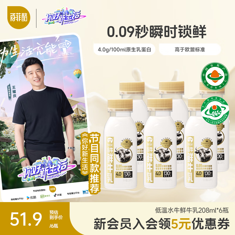 先领39-8补贴卷 百菲酪 4.0水牛鲜奶 208ml*6瓶 Plus叠首购32.6元 - 特价的 先领39-8补贴卷 百菲酪 4.0水牛鲜奶 208ml*6瓶 Plus叠首购32.6元 - 特价的