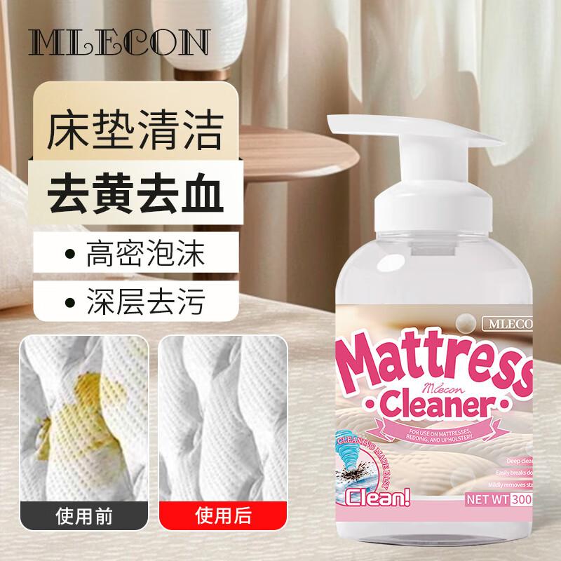MLECON床垫清洗剂300ml去尿渍血渍清洁剂免水洗布艺沙发地毯干洗剂神器