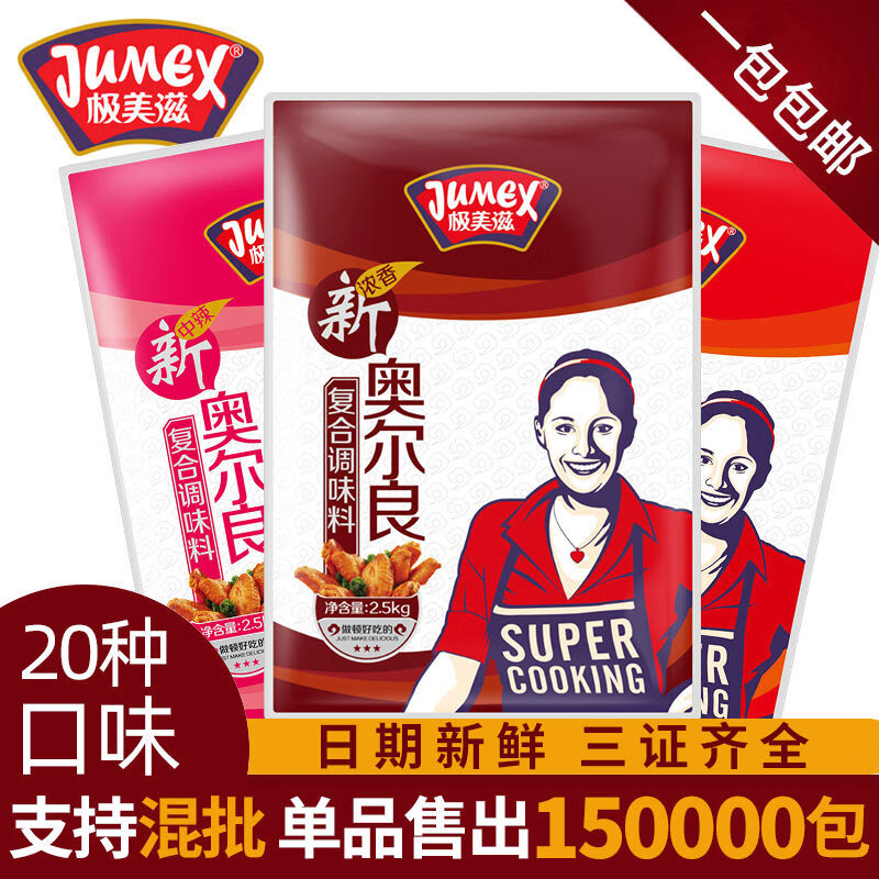 極美滋（JUMEX）極美滋紐奧良腌料商用香辣腌制料烤雞翅炸雞叉骨25KG濃香燒烤 20+任選，聯(lián)系客服立享優(yōu)惠