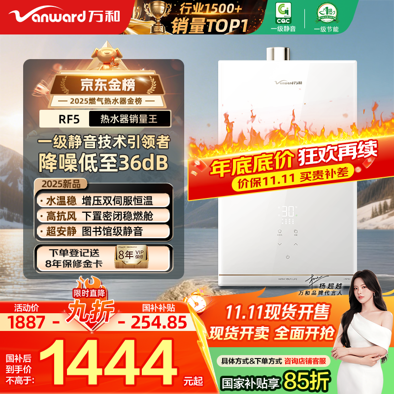 万和（Vanward）【RF5】16升燃气热水器天然气一级静音双伺服恒温下风机【国家补贴15%】JSQ30-16RF5